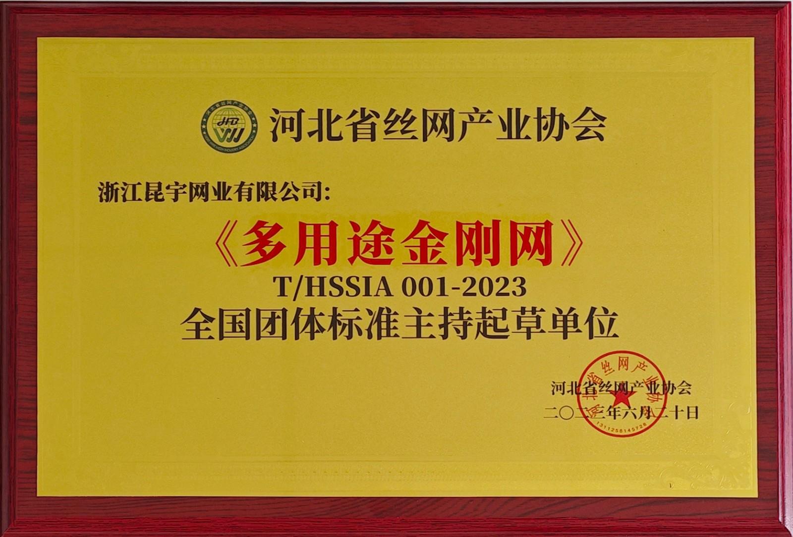 团体标准制定单位