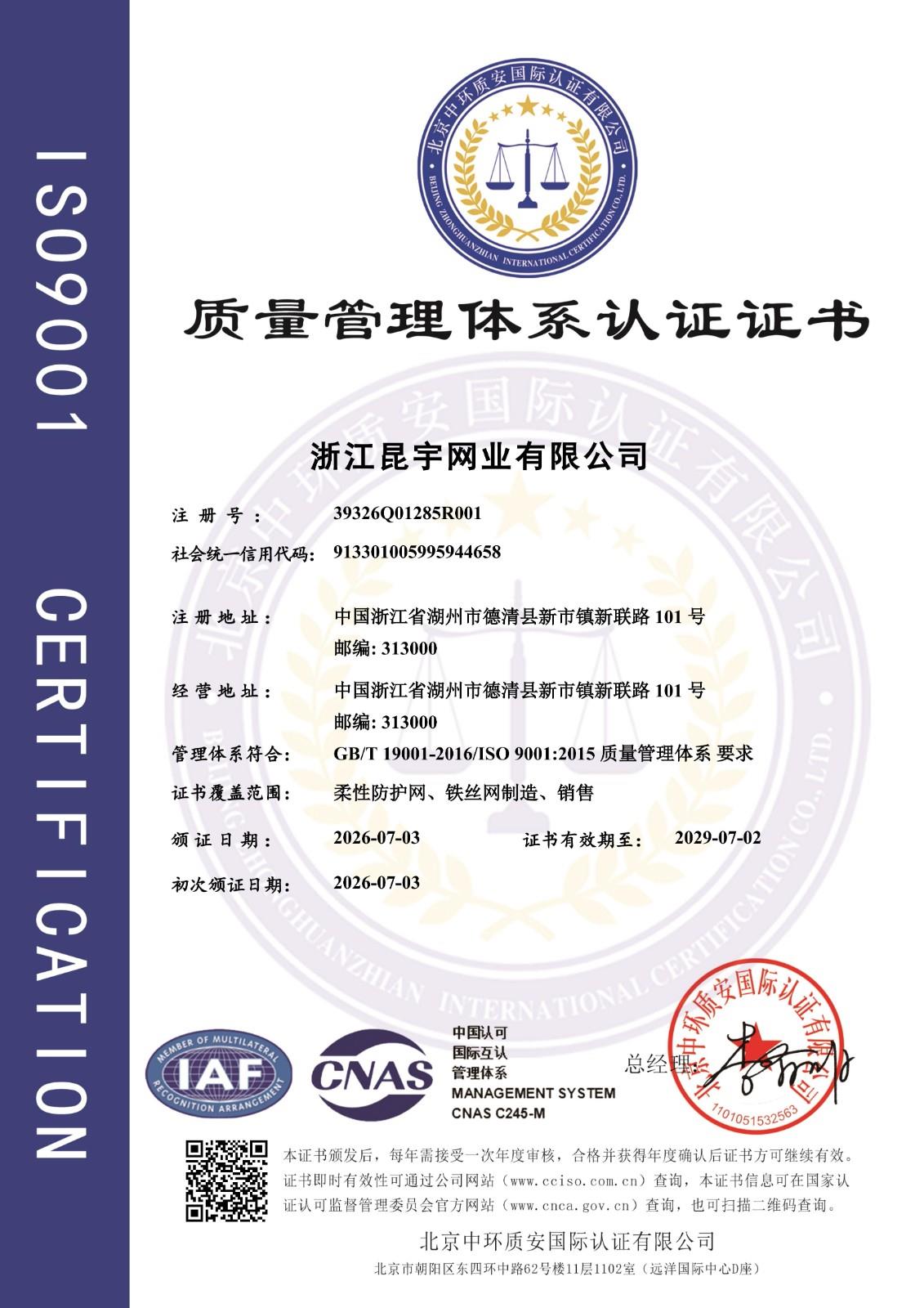 质量管理体系证书