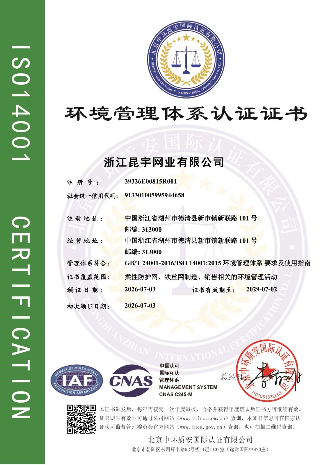 环境管理体系