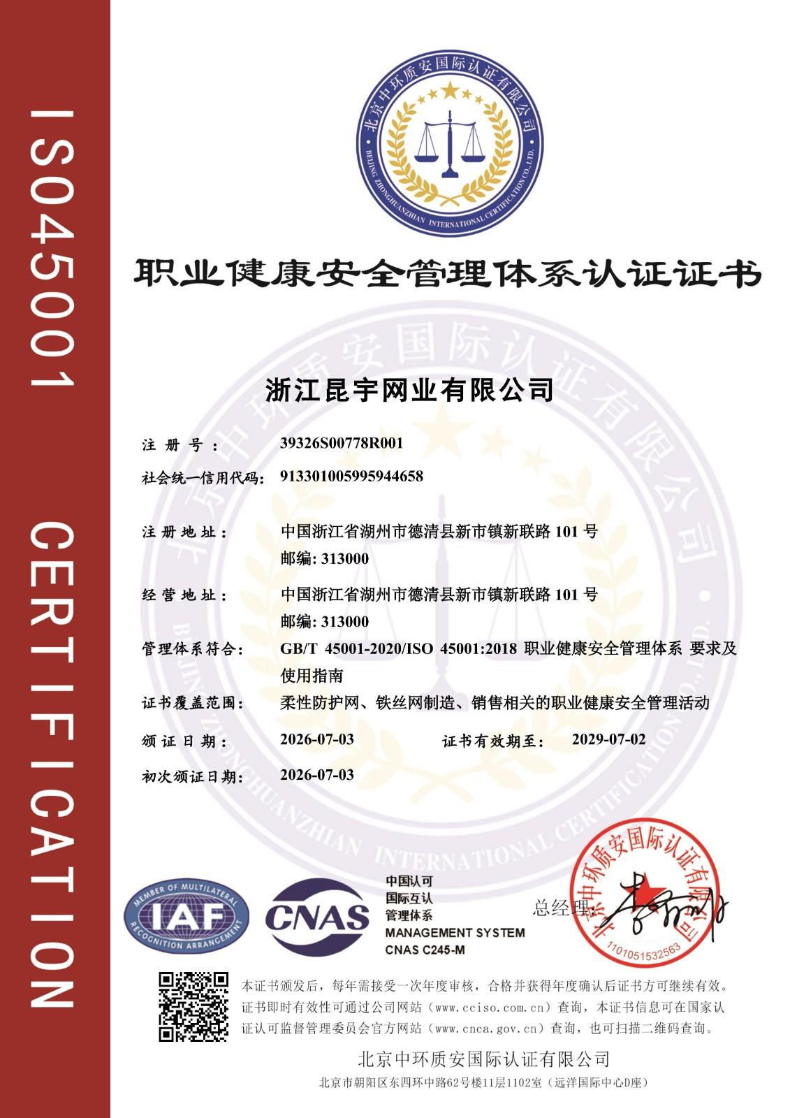 职业健康安全管理体系